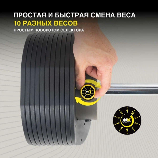 Штанга наборная MX Select MX-100, вес 12.7-45.3 кг
