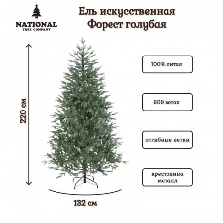 Ель искусственная National Tree Company Форест 220 см голубая