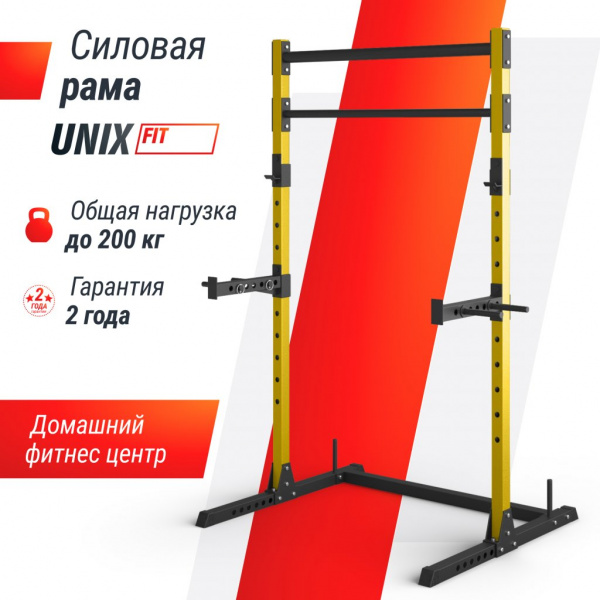 Силовая рама Unix Fit многофункциональная (200 кг)