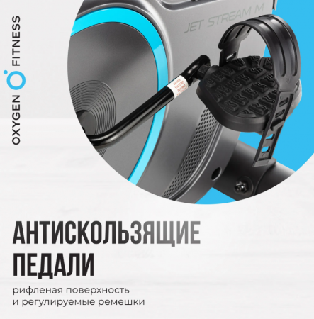 Велотренажер домашний Oxygen Fitness Jet Stream M