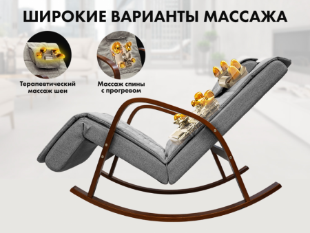 Массажное кресло качалка Fujimo F2002 МСX Time2Chill Grey (Tailor 7) Вишня