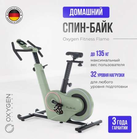 Спин-байк домашний Oxygen Fitness Flame