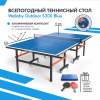 Теннисный стол Wallaby Outdoor S300 Blue