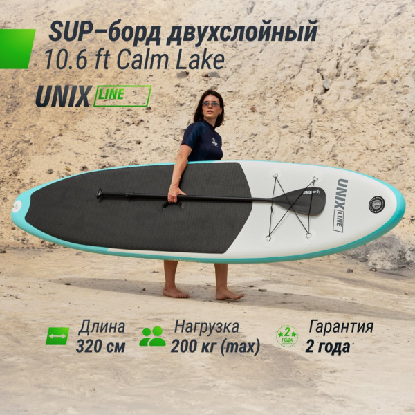 Sup-борд Unix Line Calm Lake (320 см)