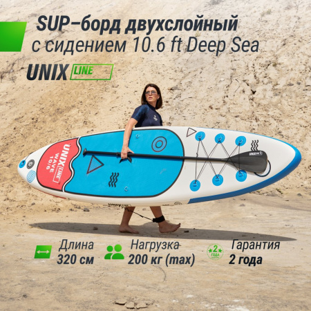 SUP-борд UNIX Line Deep Sea (320 cm) + Seat
