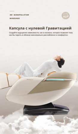Массажное кресло SMing SM819