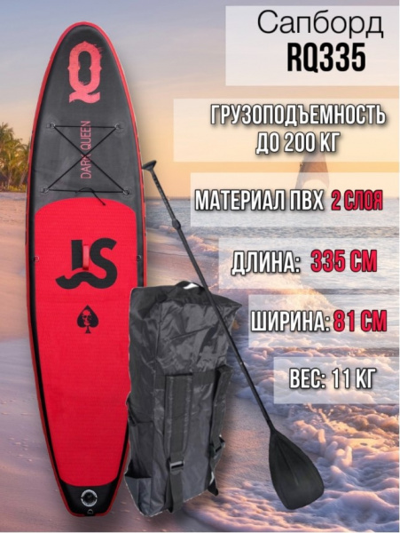 Сапборд JS RQ335