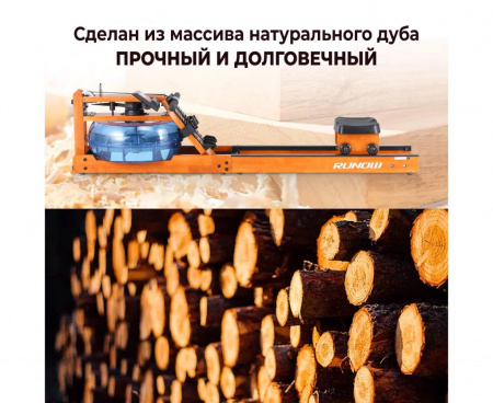 Гребной тренажер DFC Runow Golden Wood