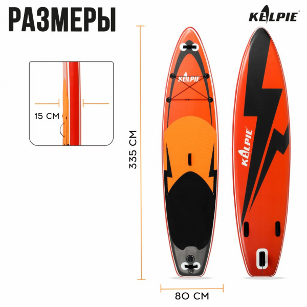 SUP доска надувная прогулочная Kelpie 11", 335х80х15 см
