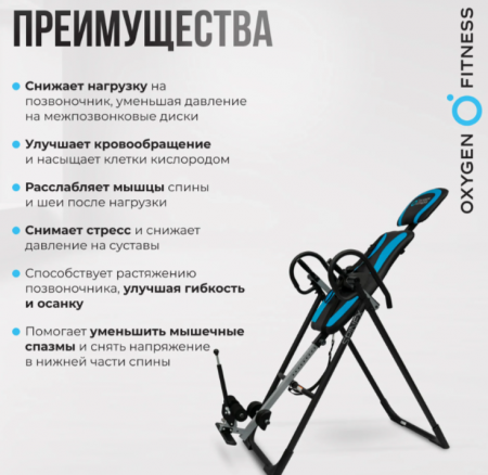 Инверсионный стол домашний Oxygen Fitness Spinex