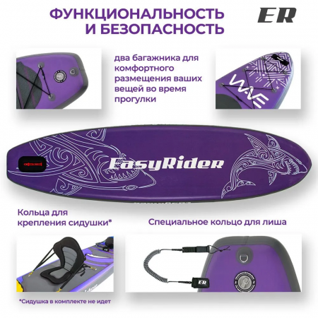 Надувная Sup доска Easy Rider Wave Purple 10.'6" X 31.5"
