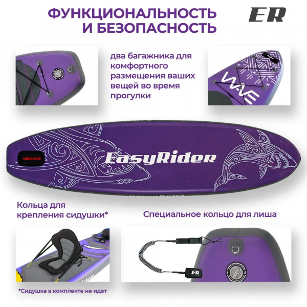Надувная Sup доска Easy Rider Wave Purple 10.'6" X 31.5"