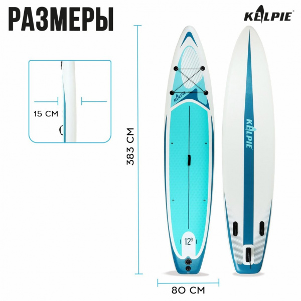 SUP доска надувная Touring Kelpie 12.6", 383х80х15 см