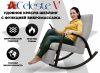 Массажное кресло-качалка Relaxastar Celeste V Серый
