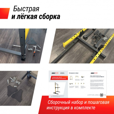Силовая рама Unix Fit многофункциональная (200 кг)