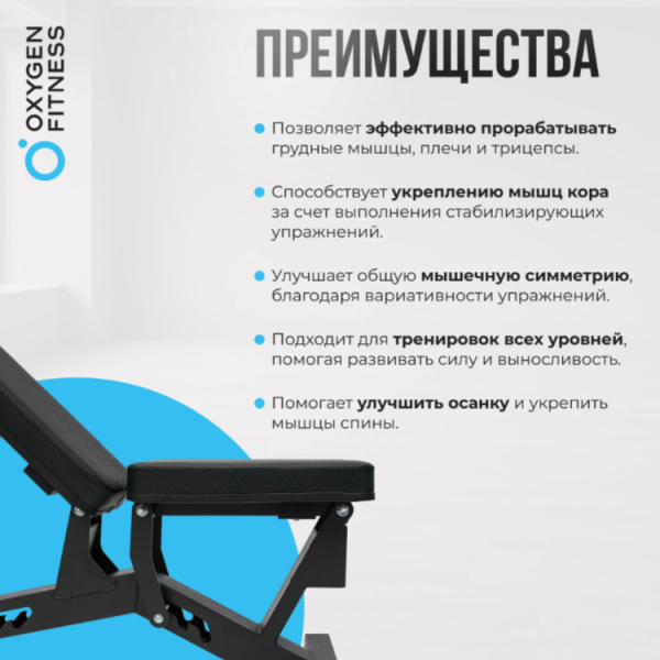 Силовая скамья регулируемая домашняя Oxygen Fitness Draco