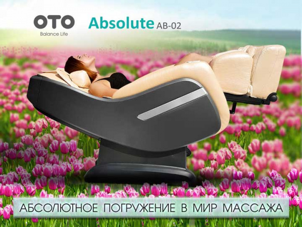 Массажное кресло Oto Absolute Шампань