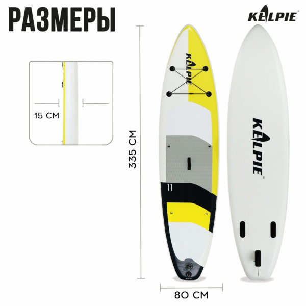 SUP доска надувная Touring Kelpie 11", 335х80х15 см