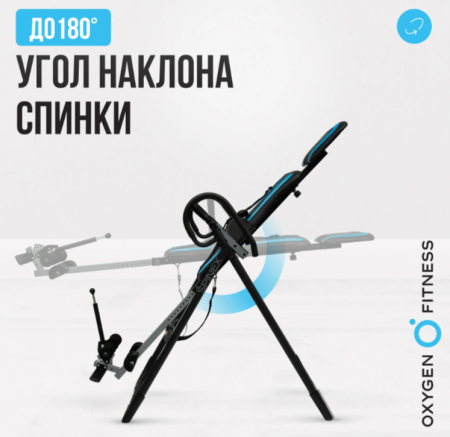 Инверсионный стол домашний Oxygen Fitness Spinex