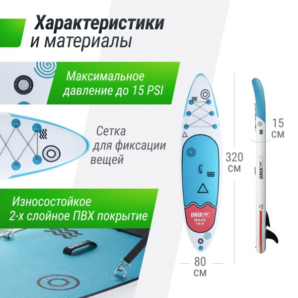 SUP-борд UNIX Line Deep Sea (320 cm) + Seat