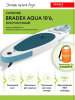Сапборд Bradex Aqua 10’6, прогулочный