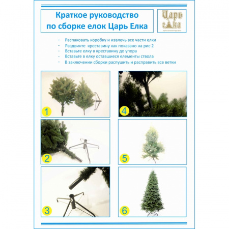 Ель искусственная Царь елка Оникс 215 см