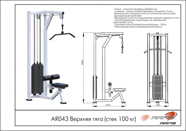 Верхняя тяга ARMS (стек 100кг) AR043