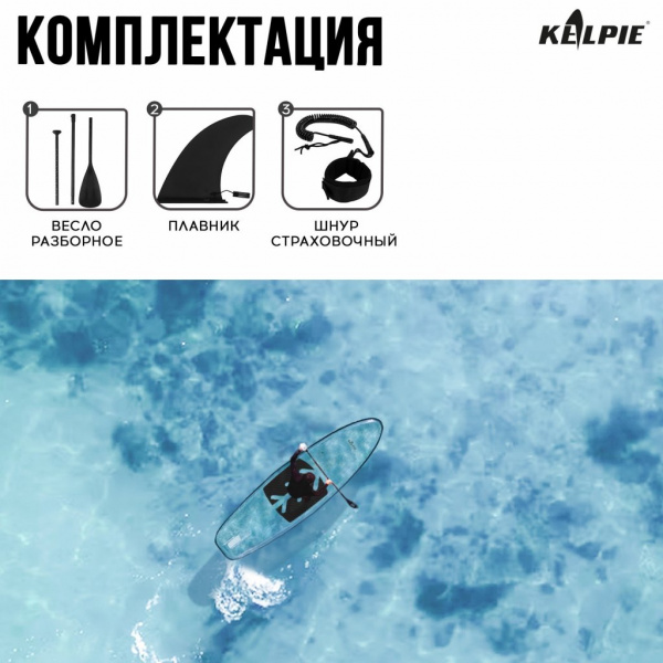 SUP доска Kelpie прозрачная, для сёрфинга, 312х85х13 см