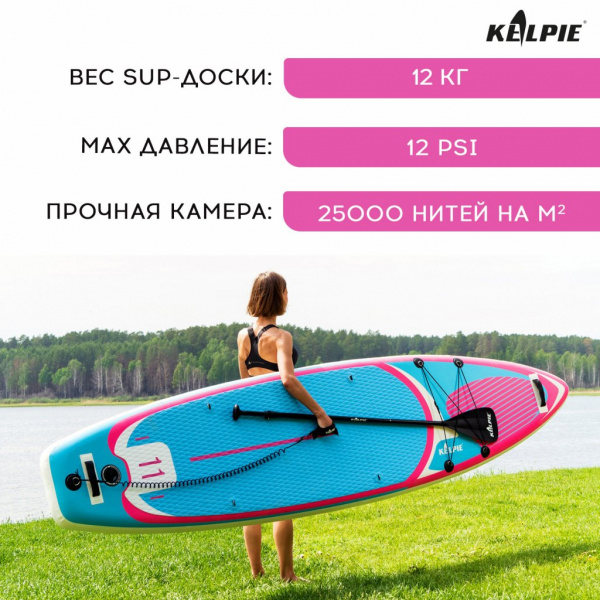 SUP доска надувная универсальная Kelpie 11", 335х80х15 см