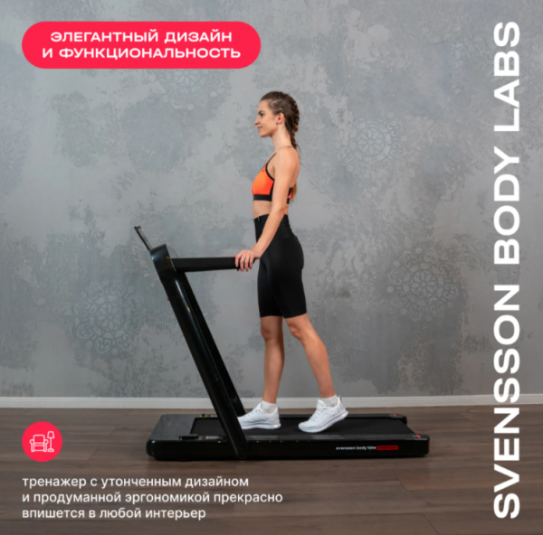 Беговая дорожка домашняя Svensson Body Labs Empower