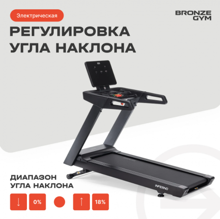 Беговая дорожка профессиональная Bronze Gym Inferno
