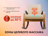 Массажное кресло качалка Fujimo Caroline F2001 TCF Бежевый