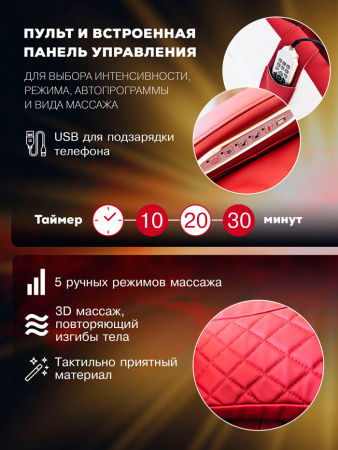 Массажное кресло Takasima "Venerdi Sfera" (Red)