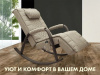 Массажное кресло качалка Fujimo Soho Deluxe F2000 TCFA Бежевый (TONY12)