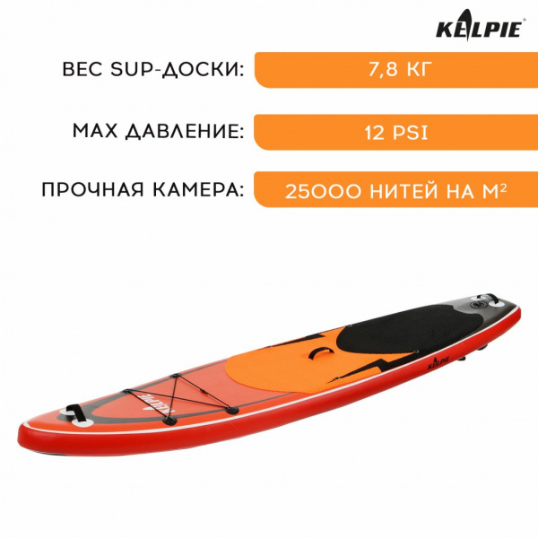 SUP доска надувная прогулочная Kelpie 11", 335х80х15 см