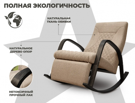 Кресло-качалка Relaxastar Celeste Латте