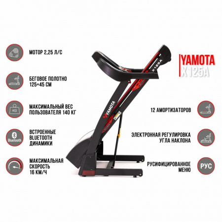 Беговая дорожка Yamota X125A
