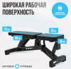 Силовая скамья регулируемая домашняя Oxygen Fitness Draco