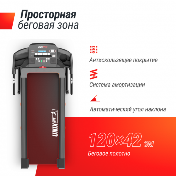 Беговая дорожка UnixFit ST-550LE