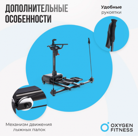 Горнолыжный тренажер Oxygen Fitness Skiforce