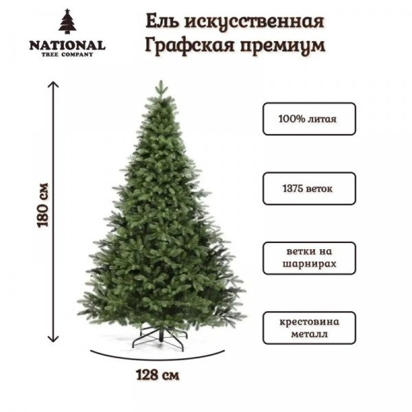 Ель искусственная National Tree Company Графская премиум 180 см