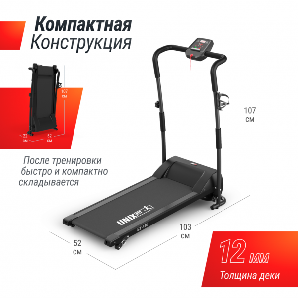 Беговая дорожка UnixFit ST-310