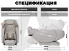 Массажное кресло Fujimo Excelsior F900 Бежевый