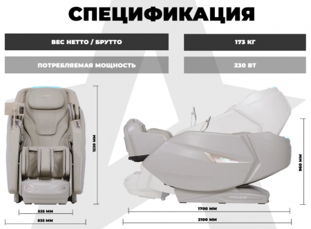 Массажное кресло Fujimo Excelsior F900 Бежевый