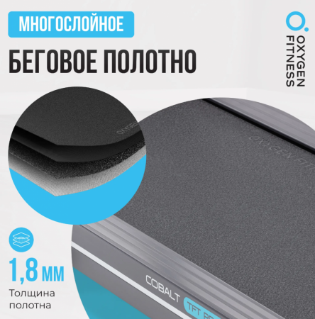 Беговая дорожка полукоммерческая Oxygen Fitness Cobalt TFT Pro