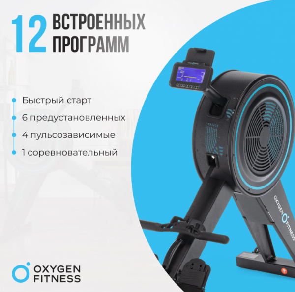 Гребной тренажер Oxygen Fitness RW700 Pro