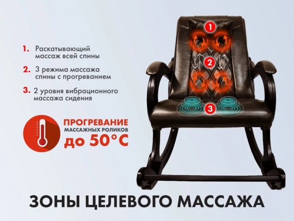Массажное кресло-качалка Ego Exotica EG2002 Шоколад (Арпатек)