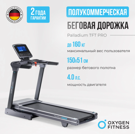 Беговая дорожка полукоммерческая Oxygen Fitness Palladium TFT Pro