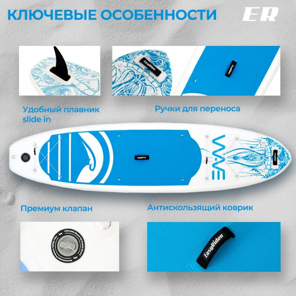 Надувная Sup доска Easy Rider Wave White 10.'6" X 31.5"