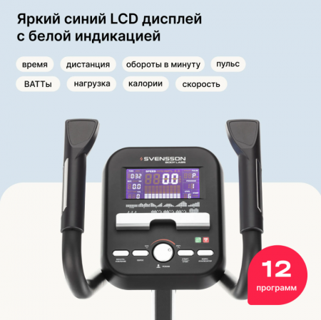 Эллиптический тренажер домашний Svensson Body Labs Zenon